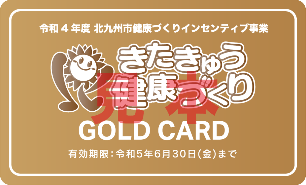 ゴールドカード